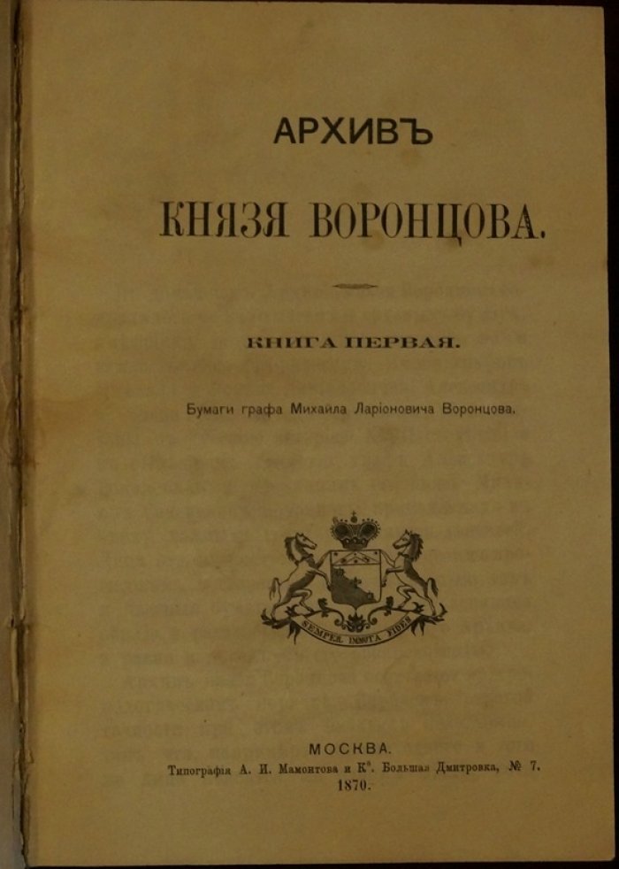 Архив князя Воронцова. Том I. Письма и документы по управлению хозяйством Елизаветы Петровны (1742–1759)