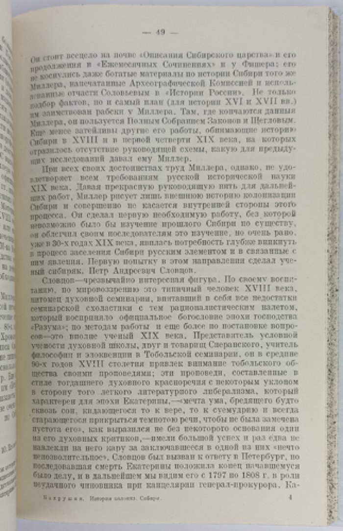 Бахрушин. Очерки по истории колонизации Сибири в XVI–XVII вв.