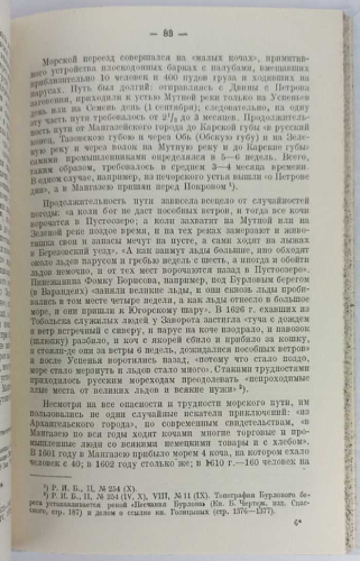 Бахрушин. Очерки по истории колонизации Сибири в XVI–XVII вв.