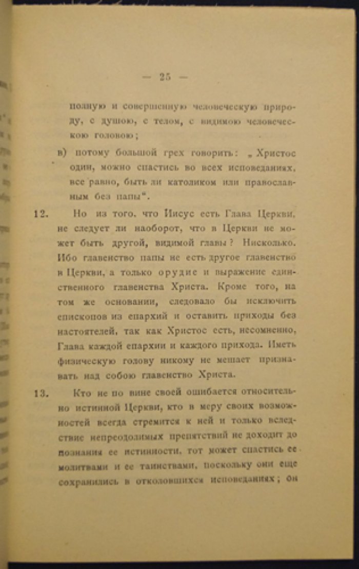 С. Тышкевич — Краткий катехизис (католическое учение для русских верующих)