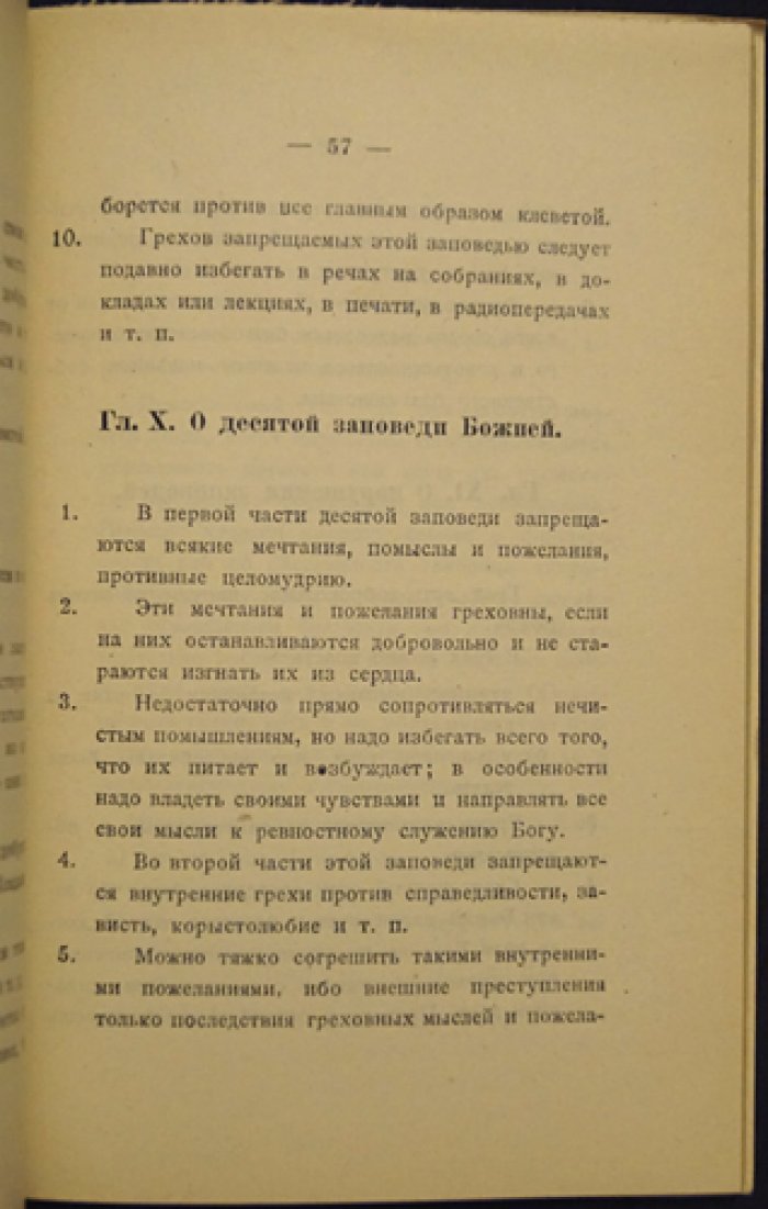 С. Тышкевич — Краткий катехизис (католическое учение для русских верующих)