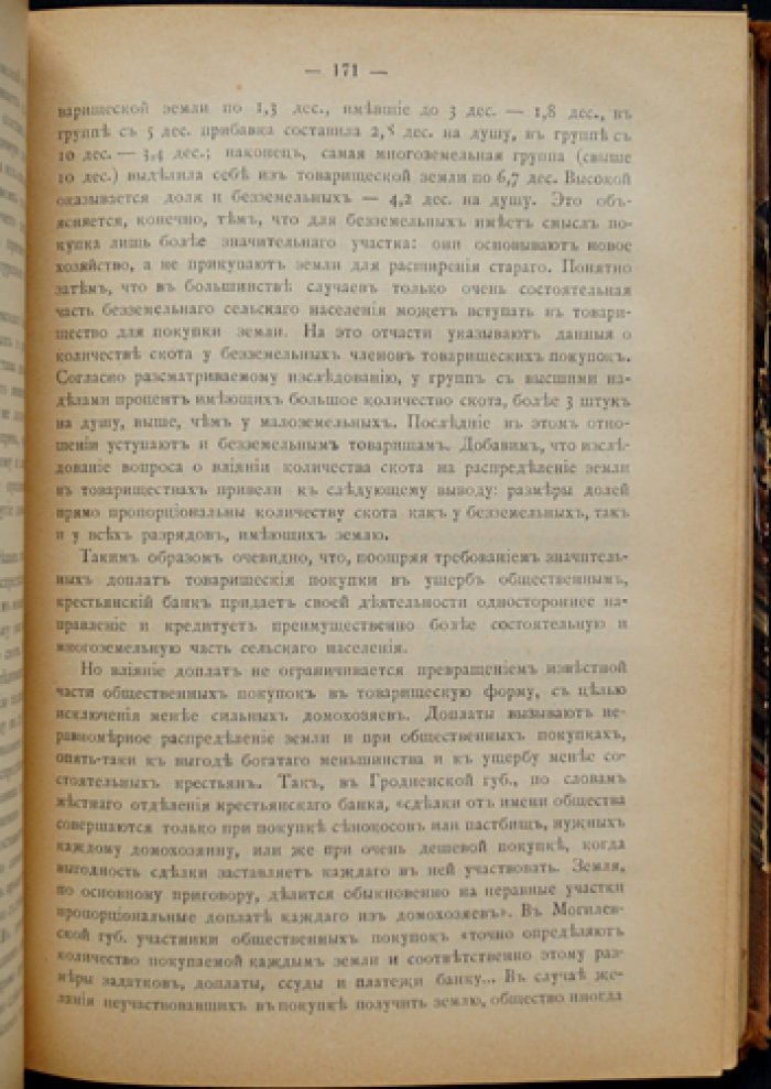 Очерки по крестьянскому вопросу. Сборник статей (комплект из 2 выпусков)