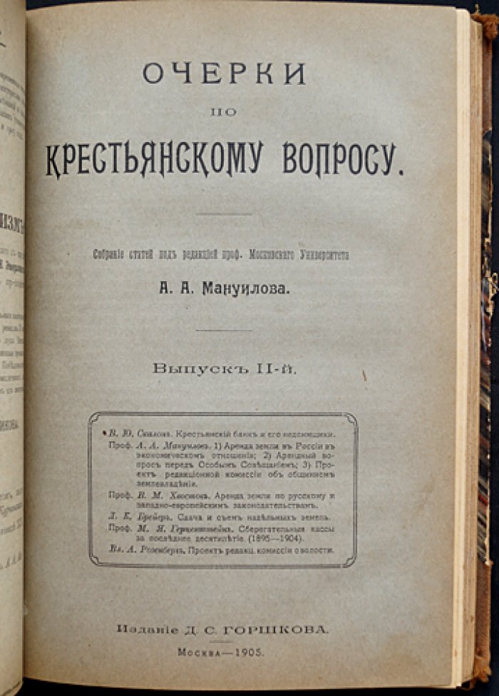 Очерки по крестьянскому вопросу. Сборник статей (комплект из 2 выпусков)