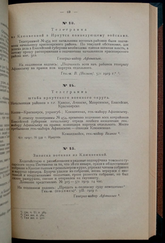 Партизанское движение в Сибири. Том I: Енисейский край (единственный) — сборник архивных документов 1918–1919 гг.