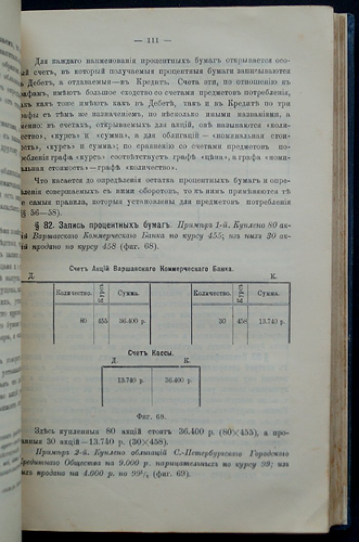 Общее счетоводство: теория учета и ведение бухгалтерских книг (3-е издание)