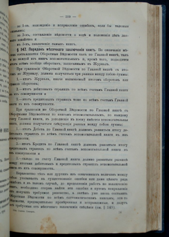 Общее счетоводство: теория учета и ведение бухгалтерских книг (3-е издание)