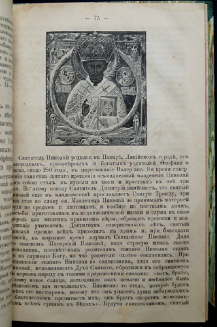 Иллюстрированный конволют: описание Троицко‑Петровского собора на Петербургской стороне и житие преподобного Нила Столбенского