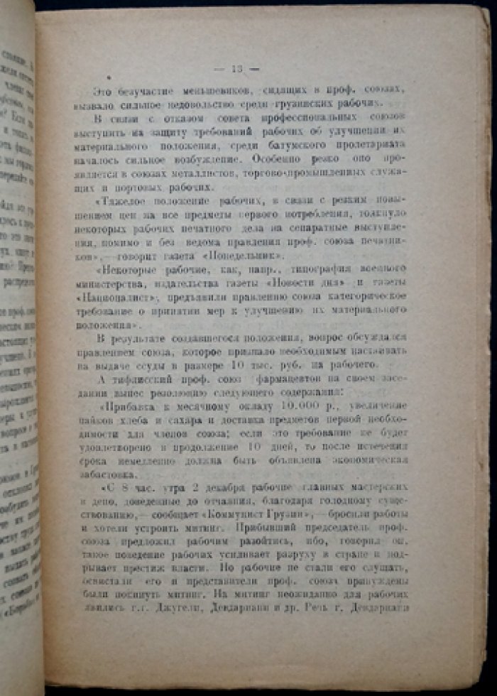 Мещеряков Н. В меньшевистском раю: впечатления от поездки в Грузию (1920)