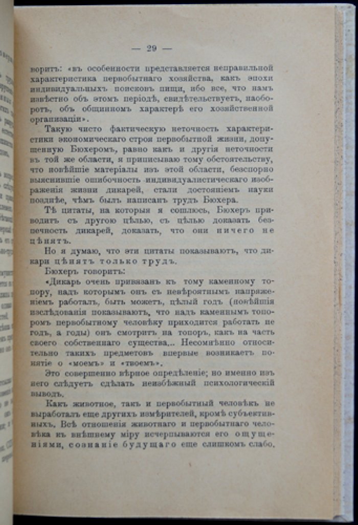 В. Ф. Пекарский. Нормальная экономика: теория кооперации и естественно-экономические законы