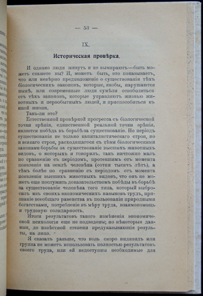 В. Ф. Пекарский. Нормальная экономика: теория кооперации и естественно-экономические законы