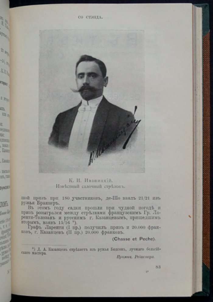 Охота: полный комплект журнала за 1913 год (ежемесячный журнал охоты и всех видов спорта)