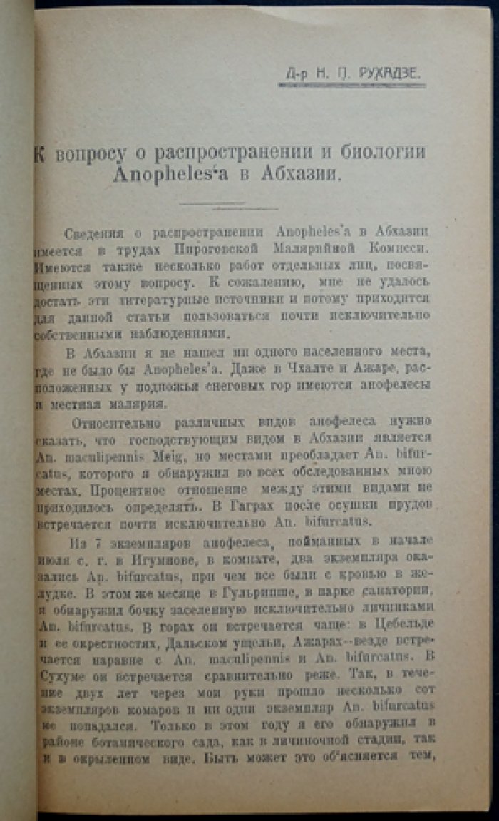 Известия Абхазского научного общества. Выпуск 1 (научные и полевые исследования Абхазии, иллюстрации)