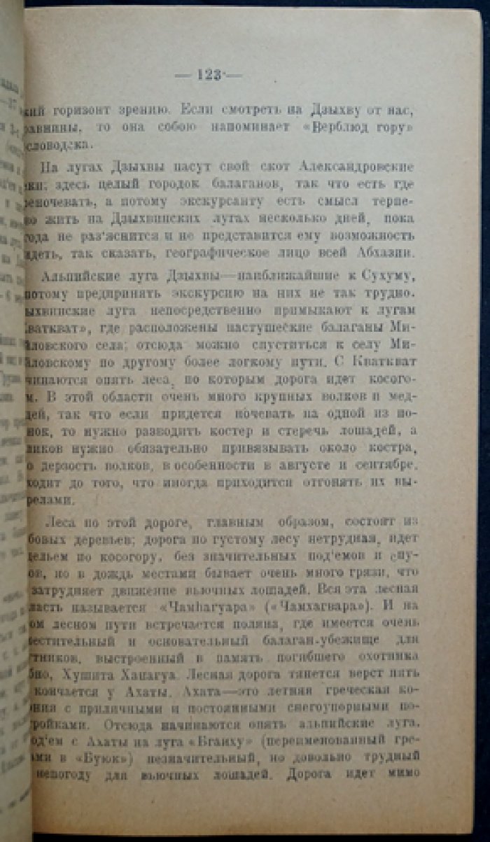 Известия Абхазского научного общества. Выпуск 1 (научные и полевые исследования Абхазии, иллюстрации)