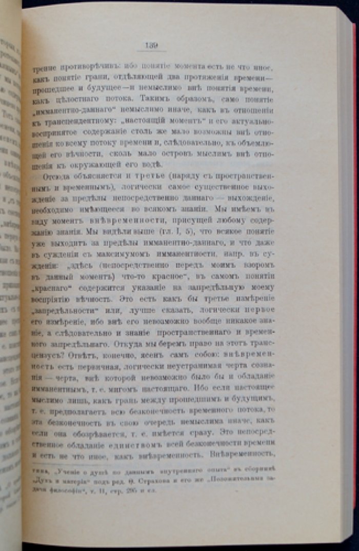 Франк С. Л. «Предмет знания»: основы и пределы отвлеченного знания