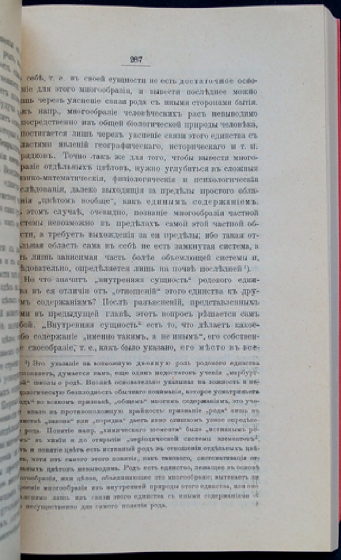 Франк С. Л. «Предмет знания»: основы и пределы отвлеченного знания