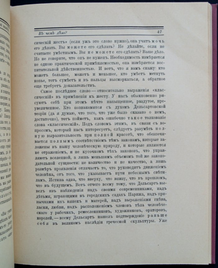 Выразительный человек: сценическое воспитание жеста по Дельсарту (с иллюстрациями)