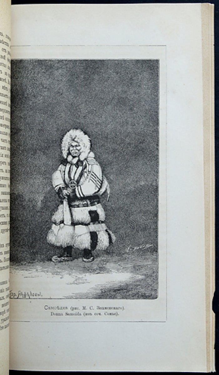 «Сибирский сборник». 1886. Книга I (приложение к «Восточному обозрению», с литографиями)