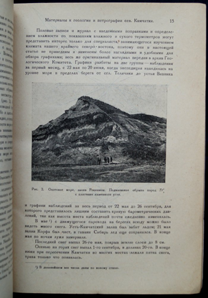Материалы к геологии и петрографии Северной Камчатки: очерк, маршрутная карта и метеорологическая сводка