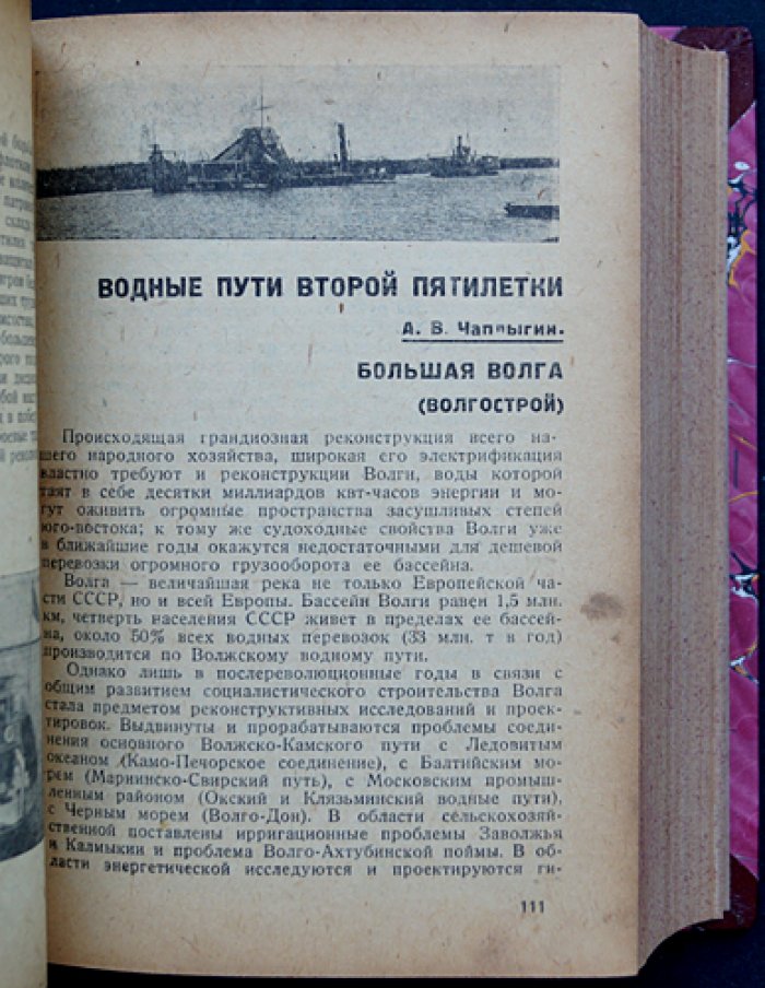 Справочник‑путеводитель по внутренним водным путям СССР (1932) — карты, маршруты, расписания и справочные сведения