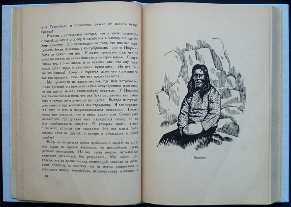Завоевание полюсов: история великих полярных экспедиций XIX–XX веков