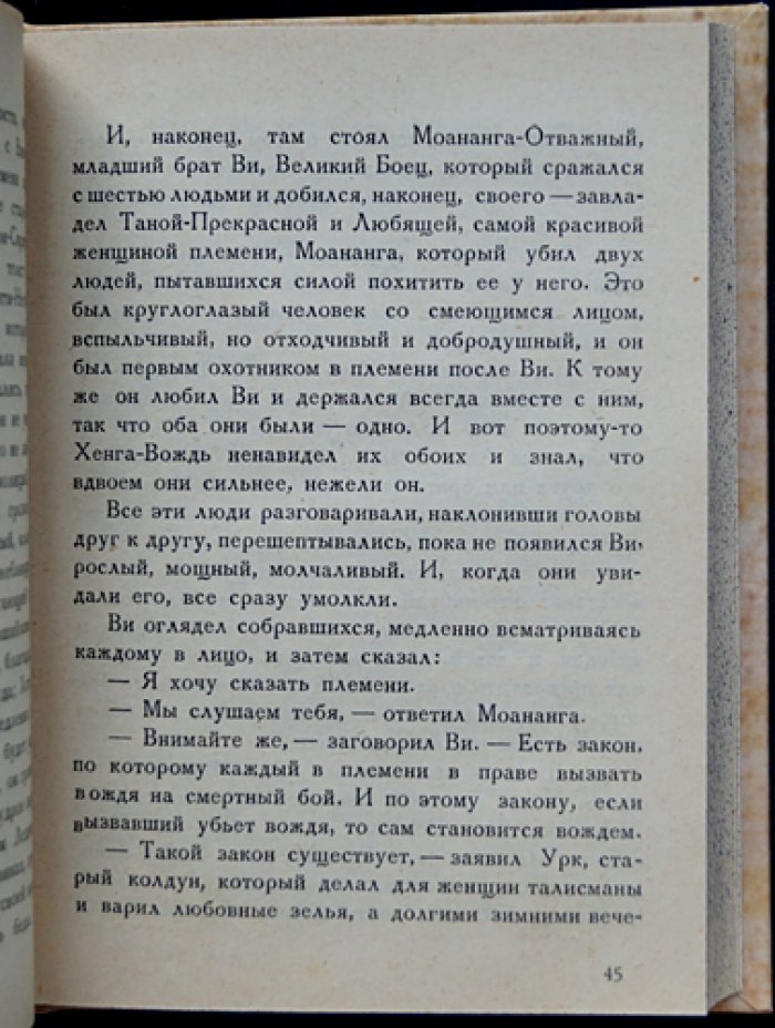 Хаггард. Ледяные боги (роман)