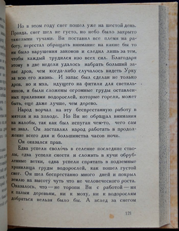 Хаггард. Ледяные боги (роман)