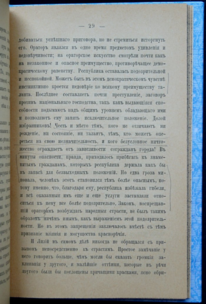 Судебные ораторы Древнего мира: Греция и Рим (биографии, судебная практика, устройство процесса)