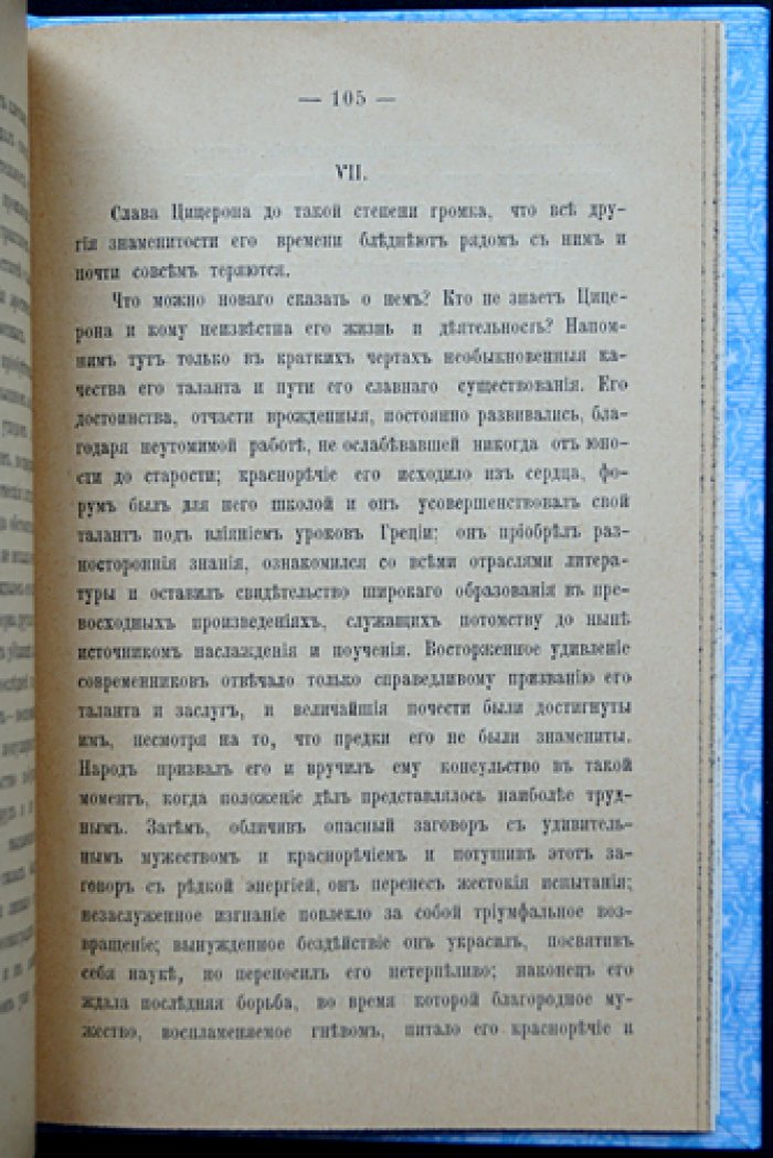 Судебные ораторы Древнего мира: Греция и Рим (биографии, судебная практика, устройство процесса)