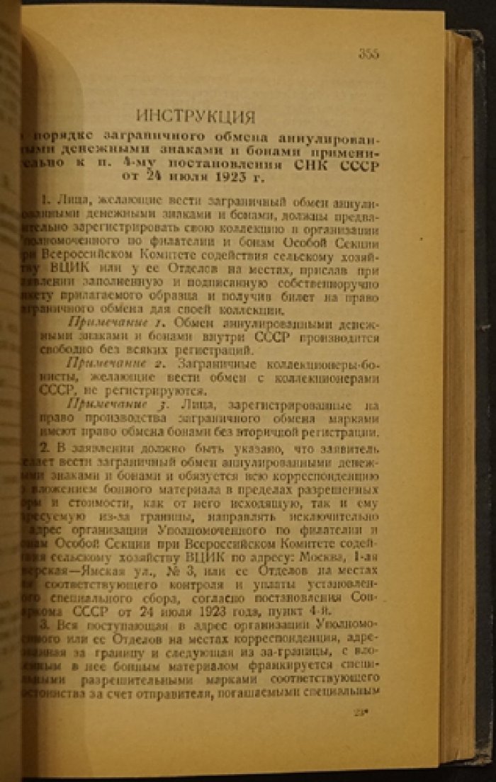 Спутник филателиста и бониста (справочная записная книжка-календарь на 1924–1925 гг.) — первое издание