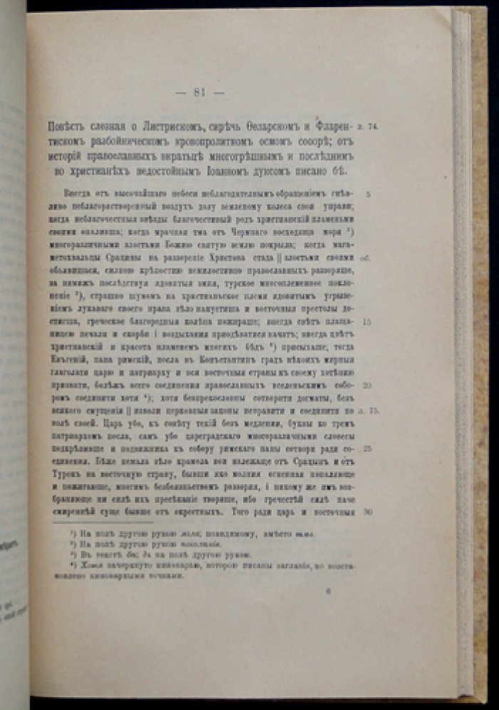 Вновь открытые полемические сочинения XVII века против еретиков (Хворостин, Иконоборцы и прочие ереси)