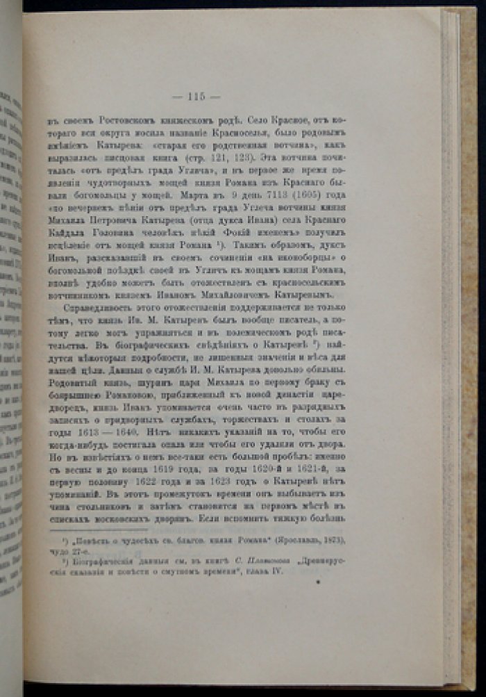Вновь открытые полемические сочинения XVII века против еретиков (Хворостин, Иконоборцы и прочие ереси)