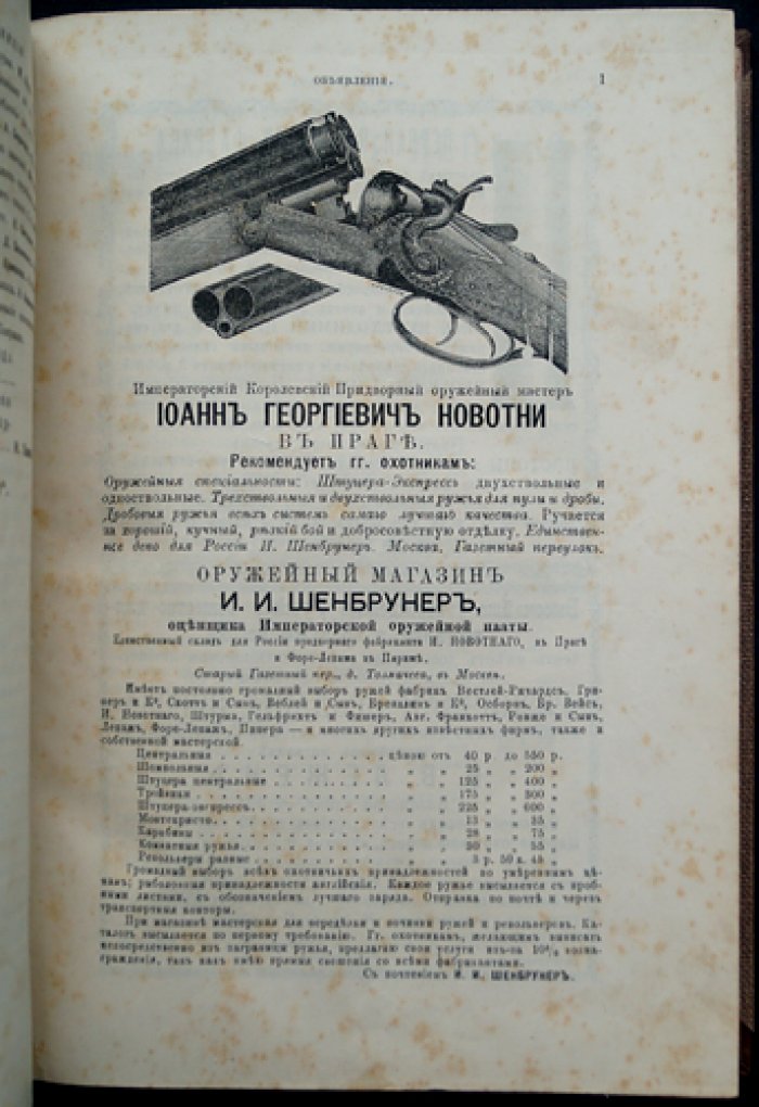 «Природа и охота» — комплект двух выпусков, Книга 11 (Ноябрь) и Книга 12 (Декабрь), 1886 год