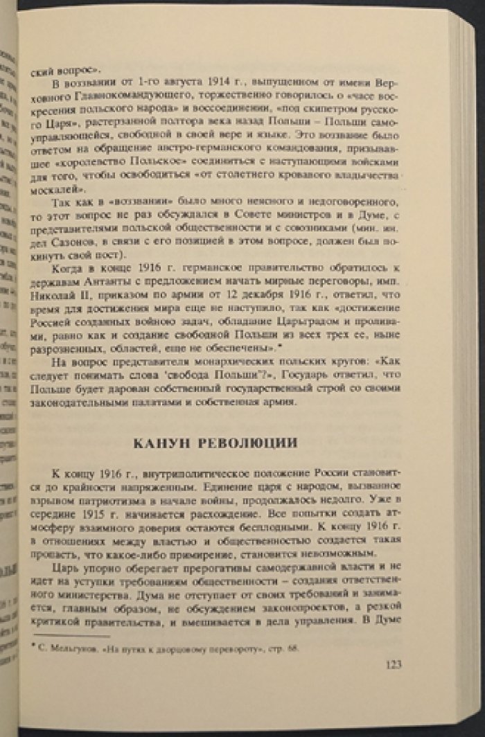 Россия в XX веке: исторический очерк (издание 1990 г.)