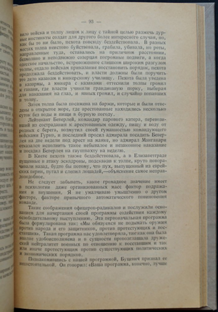 М. Ю. Ашенбреннер. Военная организация «Народной воли» и другие воспоминания: очерки о терроре и подпольной структуре партии