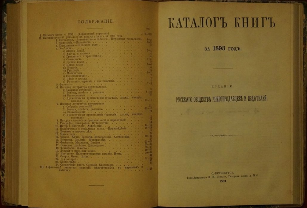 «Книжный Вестник»: журнал книжно-торговой, издательской и литературной деятельности в России. Полный комплект материалов за 1894 год
