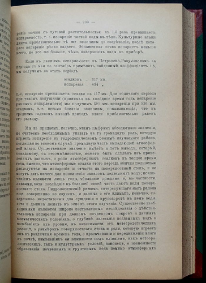 Материалы по климатологии Московской губернии: наблюдения метеорологических станций (в 2 томах)