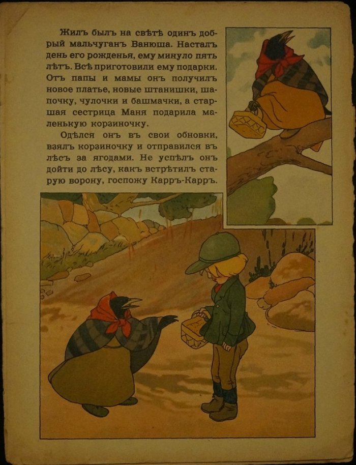 Что было с Ваней в лесу: красочные хромолитографические иллюстрации