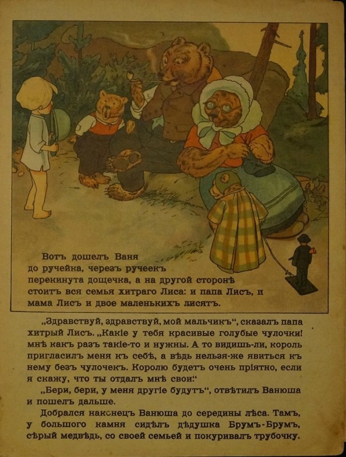 Что было с Ваней в лесу: красочные хромолитографические иллюстрации