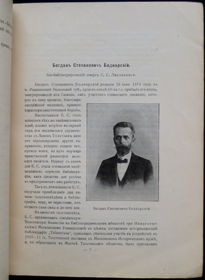 Вольтер. Био-библиографические материалы (1913–1914 гг.). Том I, выпуск 2