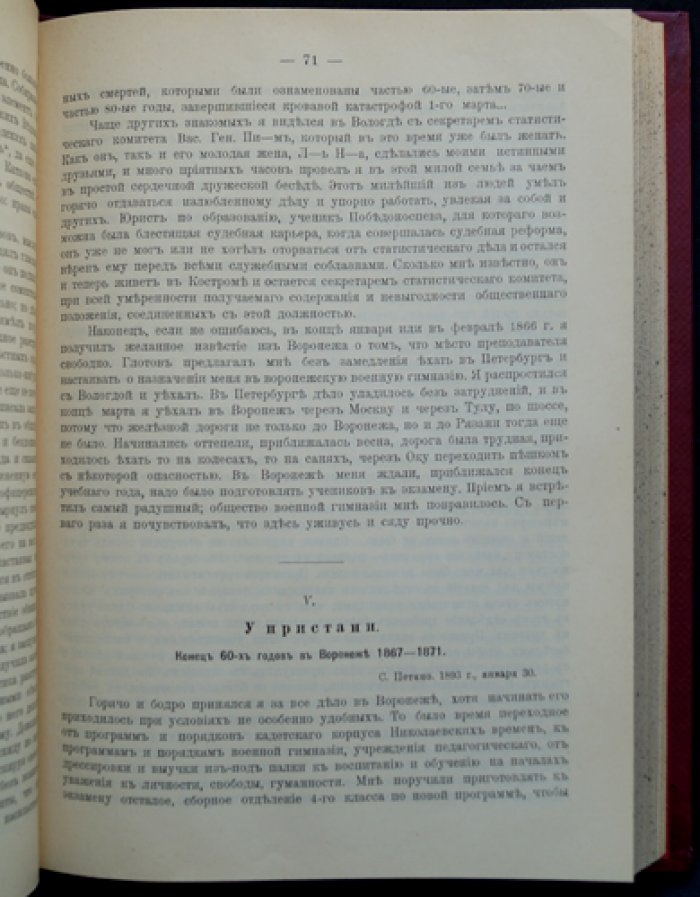 Н. Ф. Бунаков. Записки Н. Ф. Бунакова: Моя жизнь в связи с общерусской жизнью (преимущественно провинциальной)