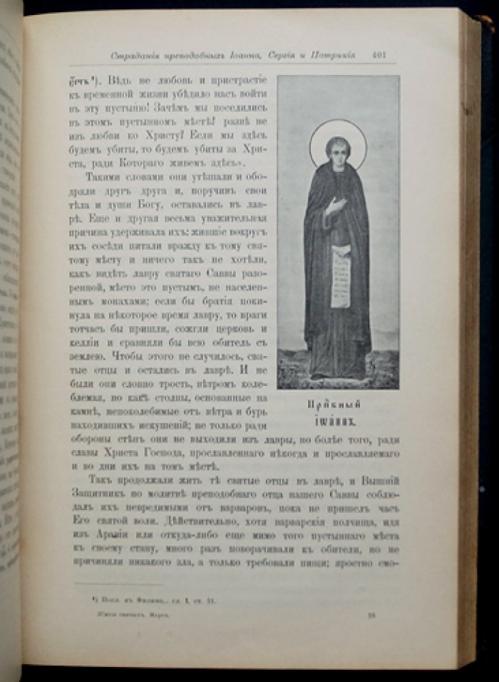 Минеи-Четьи на русском языке. Книга 7. Жития святых: месяц март