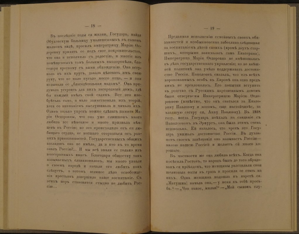 Из записок Марии Сергеевны Мухановой, фрейлины Высочайшего двора (издание 1878 года)