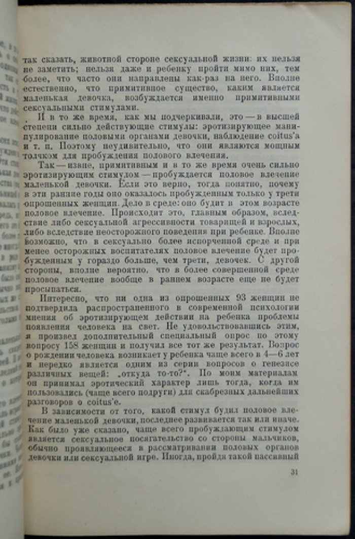 Очерки детской сексуальности (П. П. Блонский) — психологические заметки о развитии ребёнка