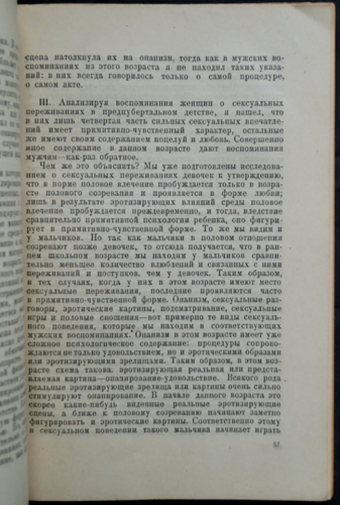 Очерки детской сексуальности (П. П. Блонский) — психологические заметки о развитии ребёнка