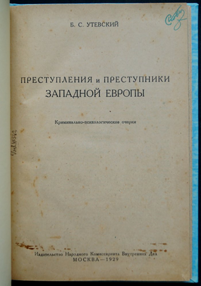 Преступления и преступники Западной Европы: криминально-психологические очерки
