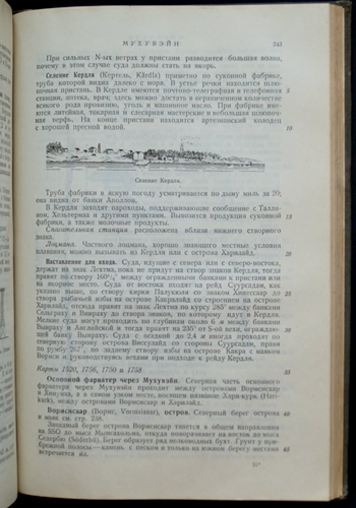 Лоция Балтийского моря. Часть I: Финский и Рижский заливы с Мухувэйном (по состоянию на 1 апреля 1937 г.)