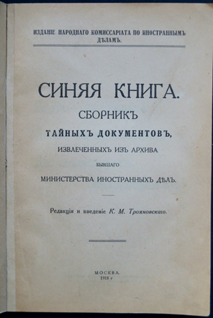«Синяя книга»: сборник тайных документов из архива бывшего Министерства внутренних дел (дипломатическая переписка о Индии)