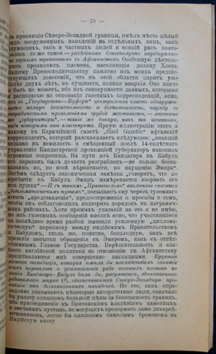 «Синяя книга»: сборник тайных документов из архива бывшего Министерства внутренних дел (дипломатическая переписка о Индии)