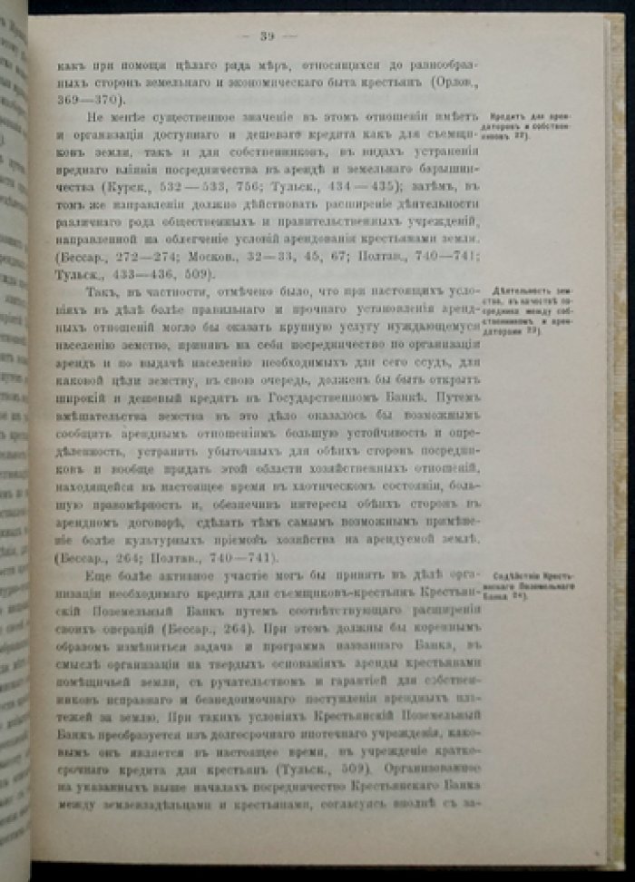 Флексор. Земельная аренда: аренда частновладельческих и казенных земель, арендное законодательство (свод трудов по губерниям)