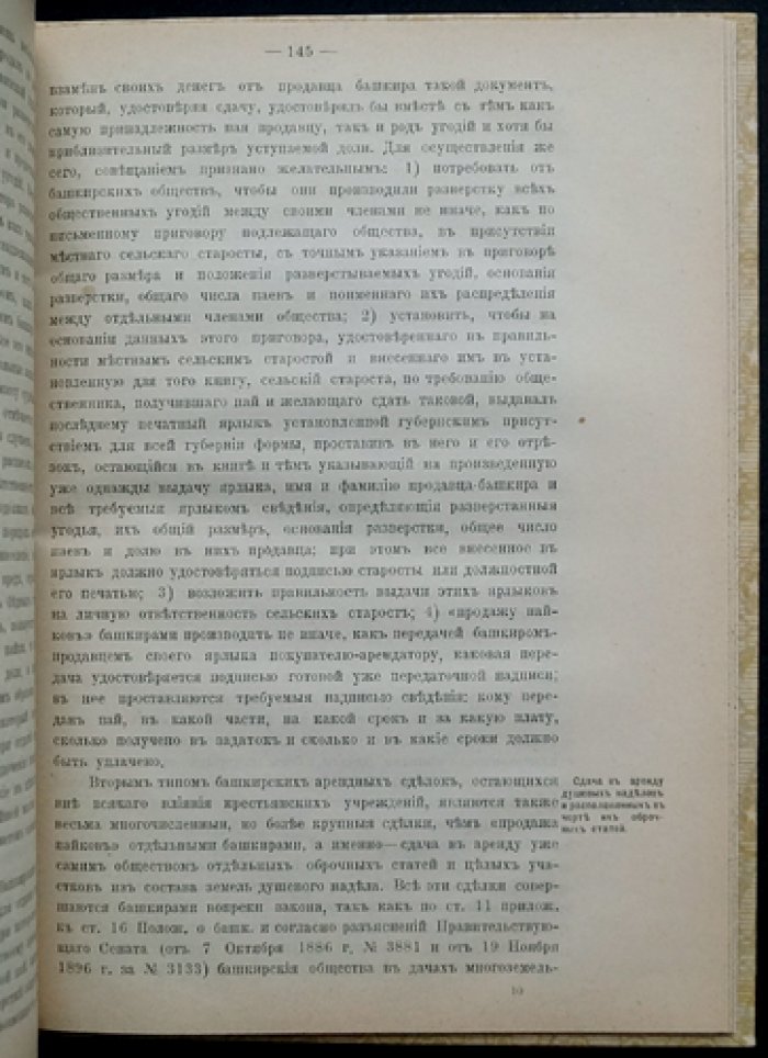 Флексор. Земельная аренда: аренда частновладельческих и казенных земель, арендное законодательство (свод трудов по губерниям)